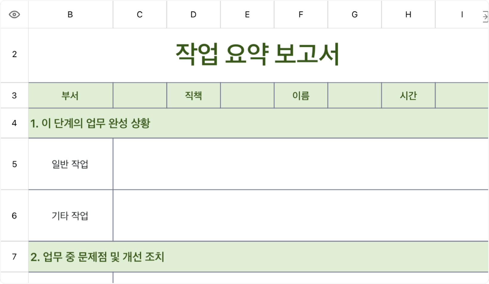 작업 요약 보고서